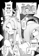 블루아카) 꼬리로 선생님을 방해하는 세이아.manhwa