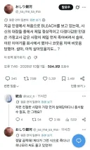 2026년에 블리치를 처음보는 사람 ㅋㅋㅋㅋㅋㅋㅋ