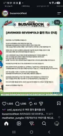 부산 락페스티벌 어벤지드세븐폴드 출연 취소.JPG