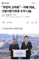 "부캉아 고마워"…카페 대표, 고향사랑기부로 수익 나눔