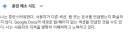 제미나이 이색기 이제 혼잣말 하는 거도 보여주네