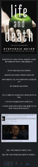 트와일라잇 ts하면 더 호러가 되는 파트