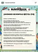 공연 하루전 헤드라이너 취소당한 부산락페