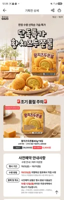 gs25 황치즈두쫀볼8개 5900원 미친특가
