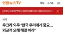 우크라 외무 "한국 우리에게 중요…외교적 오해 해결 바라"
