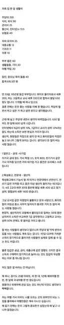 실수령 630 가족 생활비