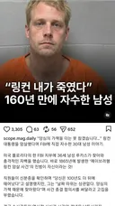 미국에서 난리라는 최근 밝혀진 링컨 암살사건의 진실.jpg