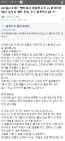 💥입사 2시간 만에 퇴사 권유한 사수 vs 회식자리에서 그거 다 말한 신입