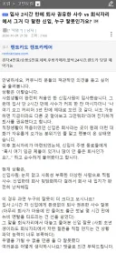 회사 뒷담한 사수 vs 눈치없는 신입. 누구 잘못인가요?
