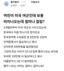 여친이 미국 여군인데.blind