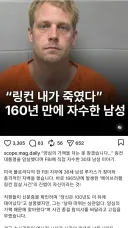 최근미국서 논란인 링컨 암살범