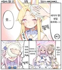 블루아카) 세이아에게 생일빵하는 미카.manhwa