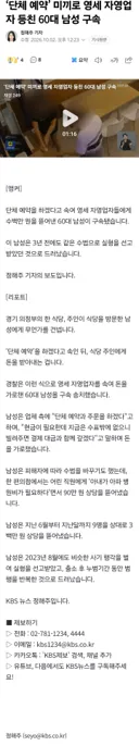‘단체 예약’ 미끼로 영세 자영업자 등친 60대 남성 구속