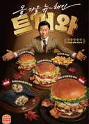 극우들 유해진 버거킹 불매.jpg