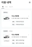 제주 쏘카의 기형적인 외곽 배차(왕복 860m 짐 보행)와 방치 차량 실태를 고발합니다.