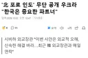 우크라이나 한국은 여전히 중요한 파트너