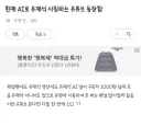 AI로 유재석 사칭하며 노인들 돈 빨아먹는 유튜버 등장