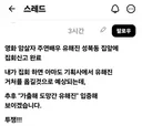 유해진 자택 앞에서 규탄 시위한다는 스레드 인간 jpg