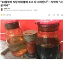 “10월 식당 테이블에 소스 다 사라진다”…식약처 “사실 아냐”