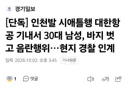 대한항공 기내서 30대 남성, 바지 벗고 음란행위