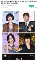 상당히 매콤한 나나 열애 기사