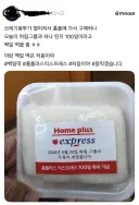 홈플러스 익스프레스 근황 ㄷㄷㄷㄷ