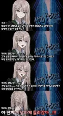 해리포터) ?? : 말포이 양, 당신과 포터 군이 욕실에서 뭘 했죠?