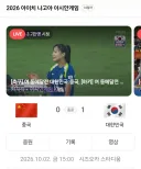 아시안게임 여자 축구 동메달 결정전 중국 격침