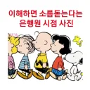 이해하면 소름돋는다는 은행원 시점 사진.jpg