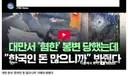 대만 판사 '한국인 돈 많으니까' 가해자 봐줬다