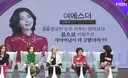 엄마보다 시어머니가 더 고마웠던 여에스더