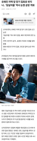 유해진 자택 앞 장기 집회로 번지나.. '암살자들' 역사 논쟁 공방 격화