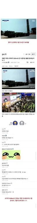 무기 발기 때문에 난리난 한국 밀덕들