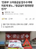 '진료中' 소아응급실 압수수색에 의료계 분노…