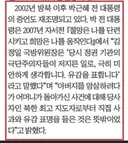 박근혜 자서전 봤더니 김정일의 육영수 관련 사과내용 없다