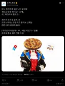인외붐에 탑승한 도미노 피자 근황.twit