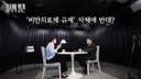 마운자로 규제 완화해야 한다는 아구통 교수님