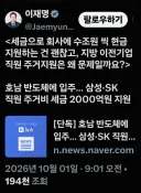이재명 대통령,호남반도체 직원 주거비 지원 약속