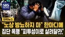 일진양아치 시절 버릇 못 고친 20대
