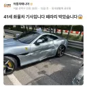 회장님 페라리 박은 화물기사.jpg
