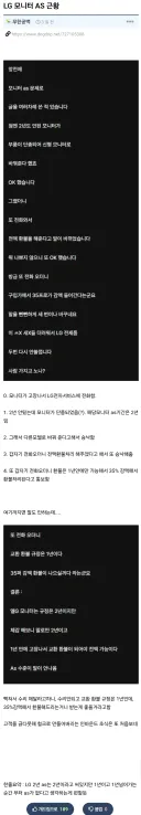 LG 모니터 AS 근황