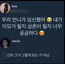 우리 언니가 임신을 했어