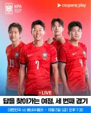 8시에 우즈백과 축구경기 있네요
