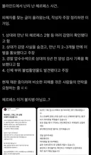 블라인드에서 난리 난 헤르페스 사건