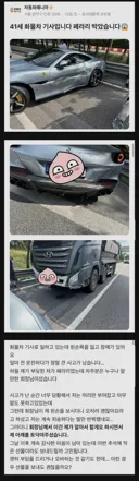 재벌 회장 페라리차 박은 화물기사