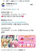 버튜버)내일 아침까지 투러브 다크니스 전권 무료 공개