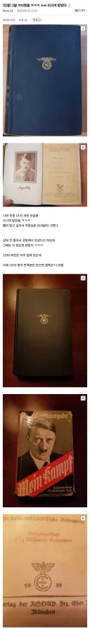 히틀러 나의 투쟁 한국인 수집가.jpg