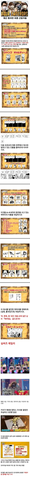 미친 난이도의 원피스 퀴즈대회 난이도