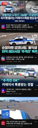 경찰 순찰차 특별 훈련, 강사는 프로 레이서