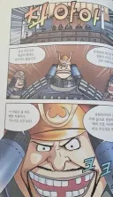 이순신 만화에서 나온 왜군 장수 고니시 유키나가